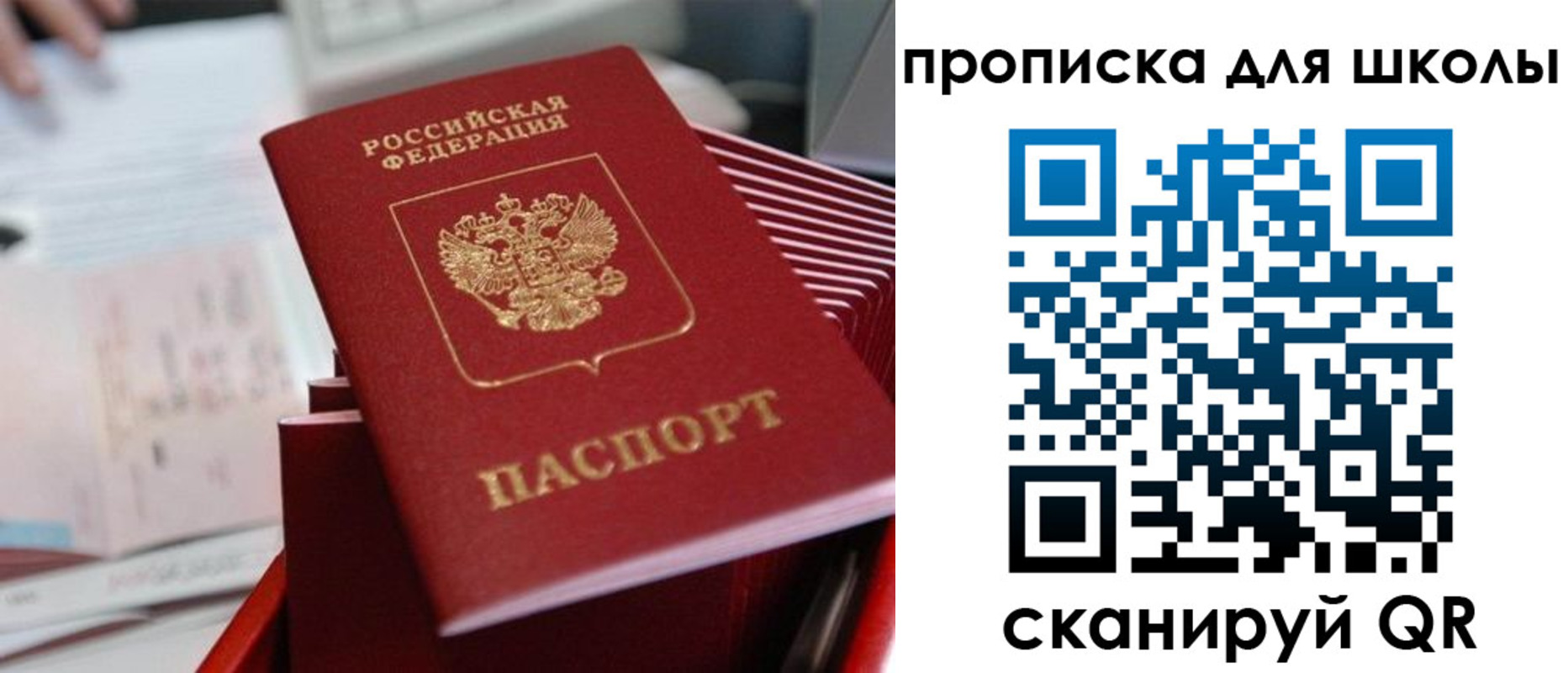 прописка для школы в Заводоуковске