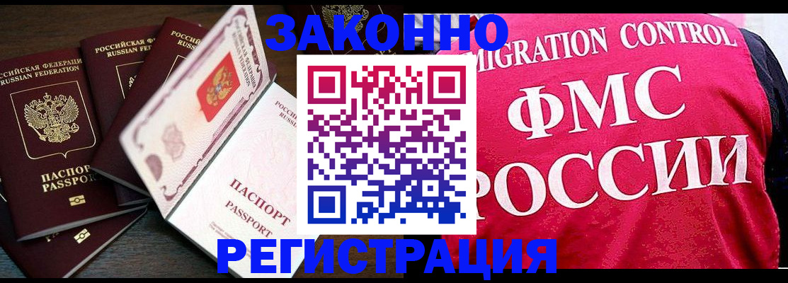 временная регистрация купить в Заводоуковске